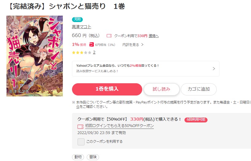 シャボンと猫売り　ebookjapan